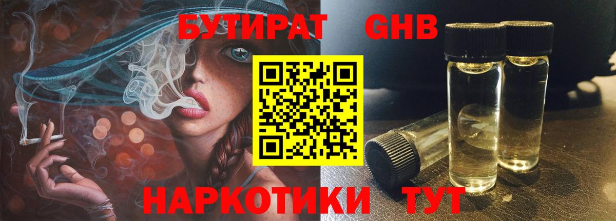 Сарапул  Бутират  Вход с VPN  БУТИРАТ оксибутират 
