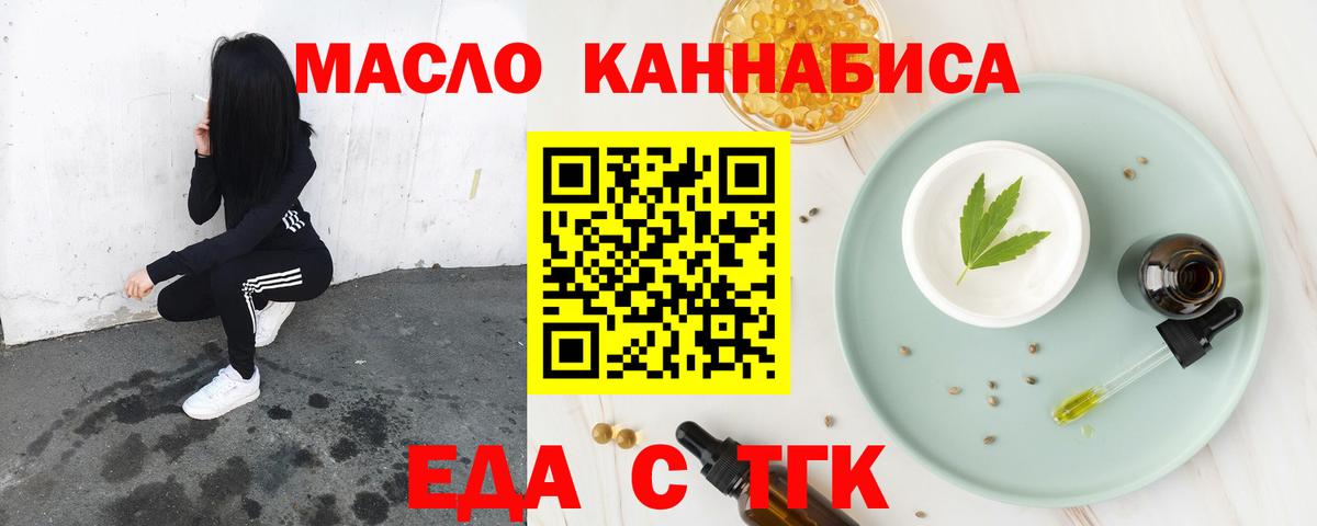 Еда ТГК конопля  Вход с VPN  Сарапул 