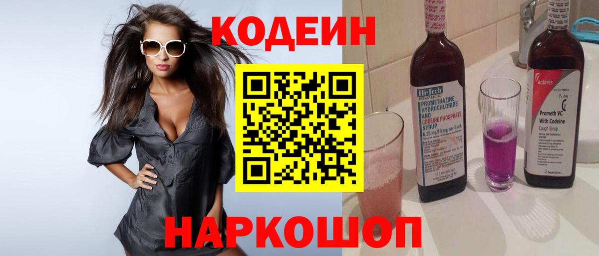 Codein Purple Drank Сарапул